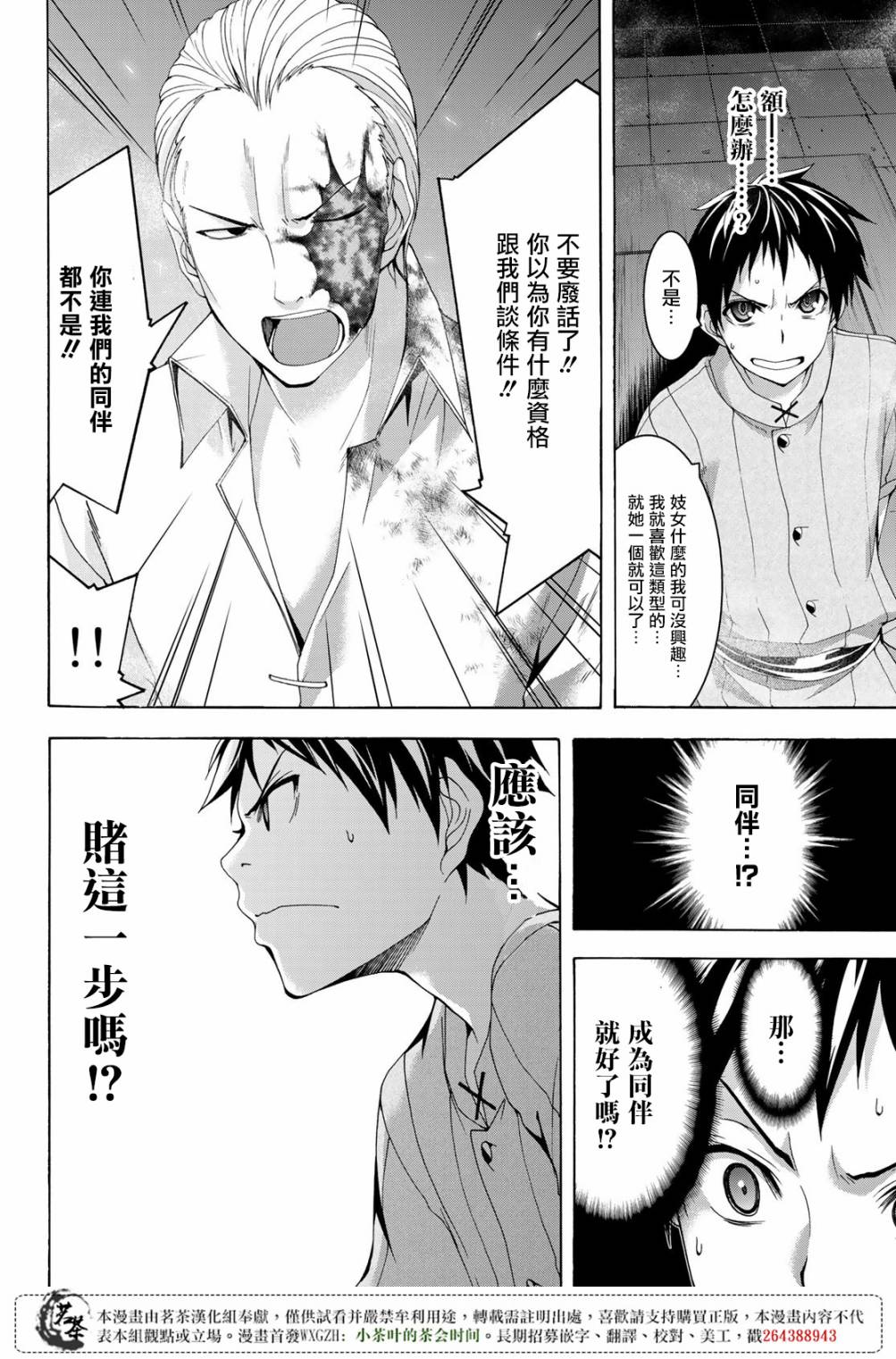 《我立于百万生命之上》漫画最新章节第30话 一方通行的选择免费下拉式在线观看章节第【33】张图片