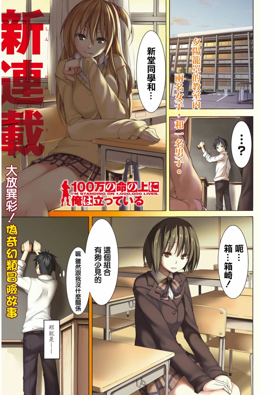 《我立于百万生命之上》漫画最新章节第1话 游击农夫的终结与开始免费下拉式在线观看章节第【1】张图片
