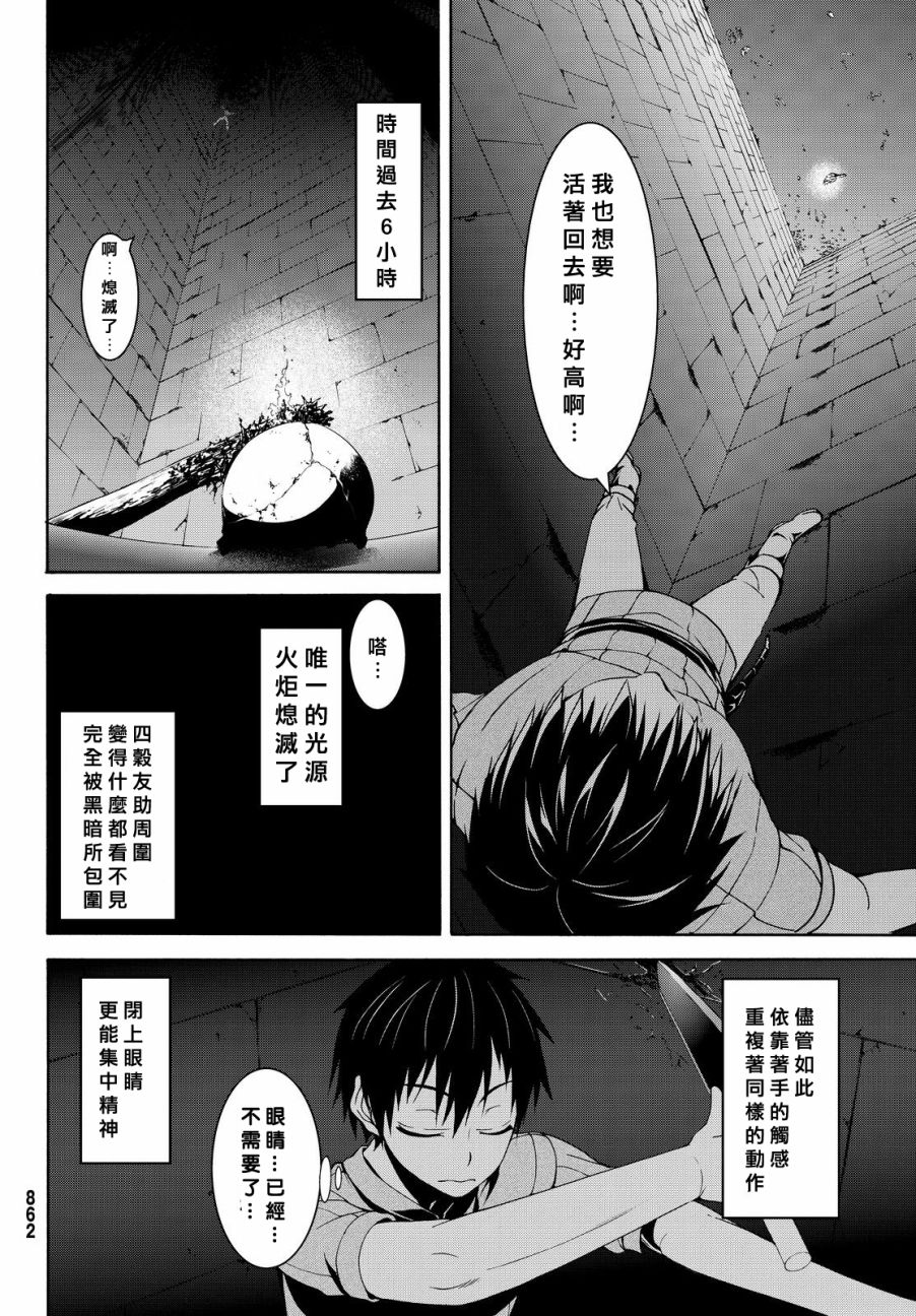 《我立于百万生命之上》漫画最新章节第7话 光之战士与暗之他人免费下拉式在线观看章节第【18】张图片