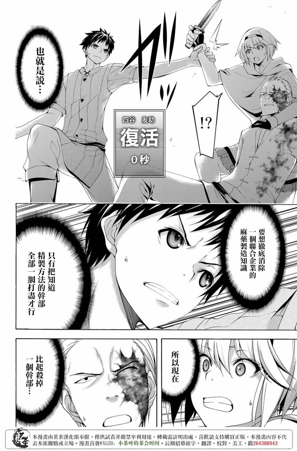 《我立于百万生命之上》漫画最新章节第30话 一方通行的选择免费下拉式在线观看章节第【27】张图片