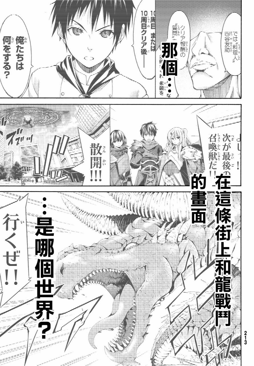 《我立于百万生命之上》漫画最新章节第2话 完全不行的宅女类型与受欢迎讲座免费下拉式在线观看章节第【7】张图片