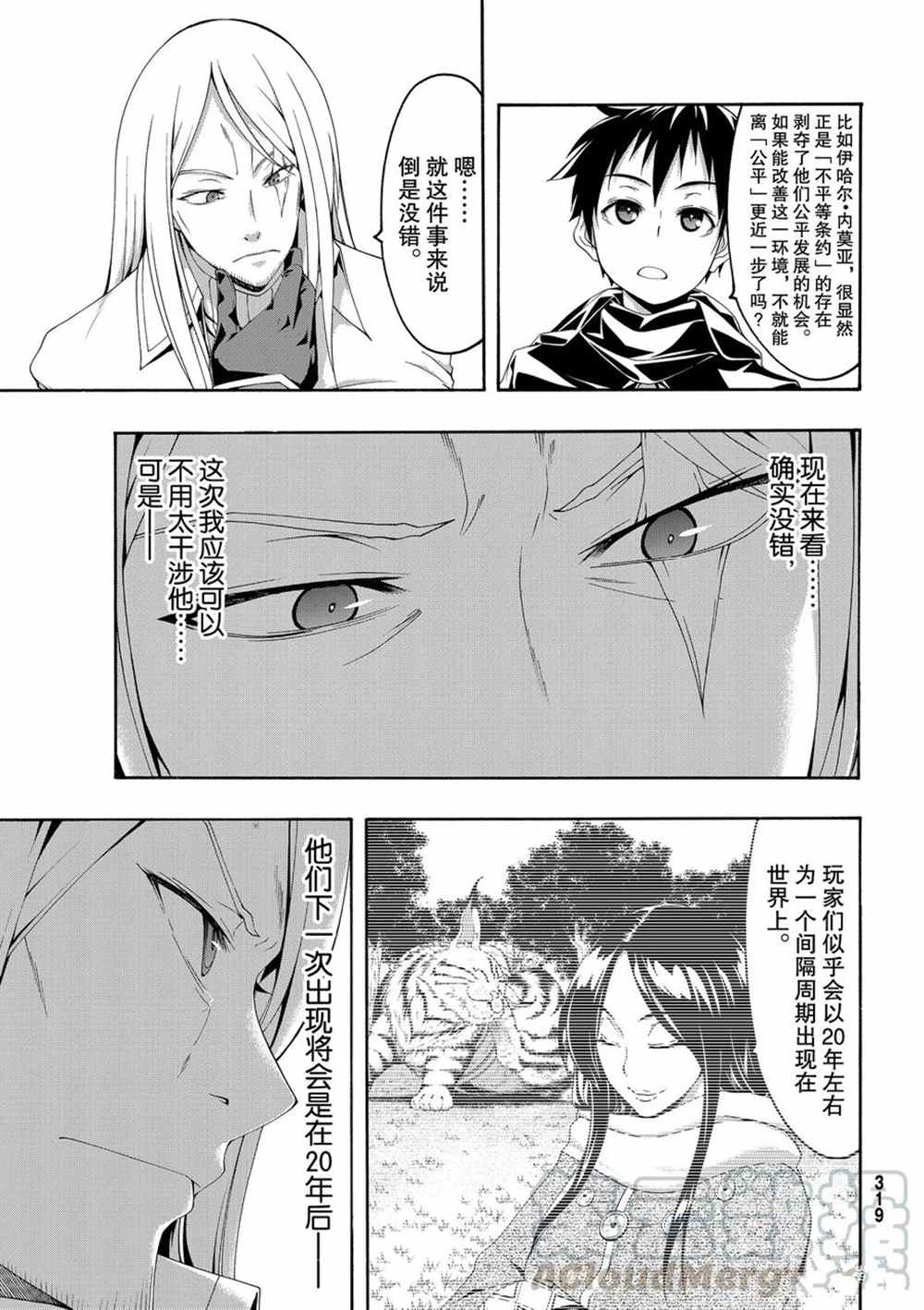 《我立于百万生命之上》漫画最新章节第46话 条约与未完成事项免费下拉式在线观看章节第【15】张图片