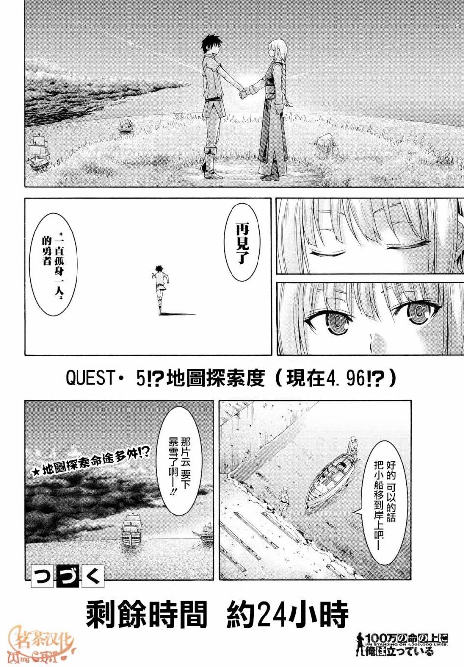 《我立于百万生命之上》漫画最新章节第10话 骑士凯哈贝尔免费下拉式在线观看章节第【36】张图片