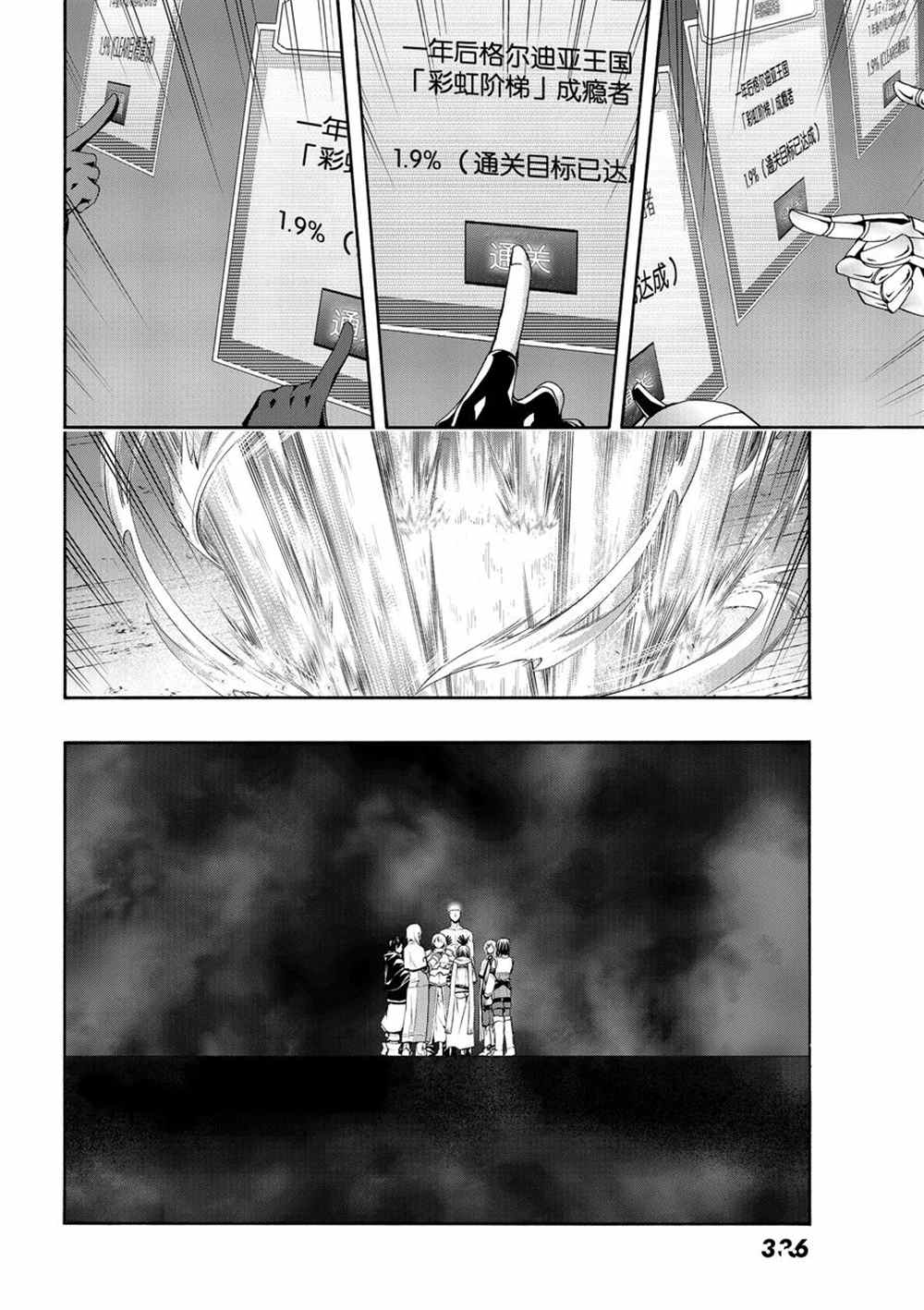 《我立于百万生命之上》漫画最新章节第46话 条约与未完成事项免费下拉式在线观看章节第【32】张图片