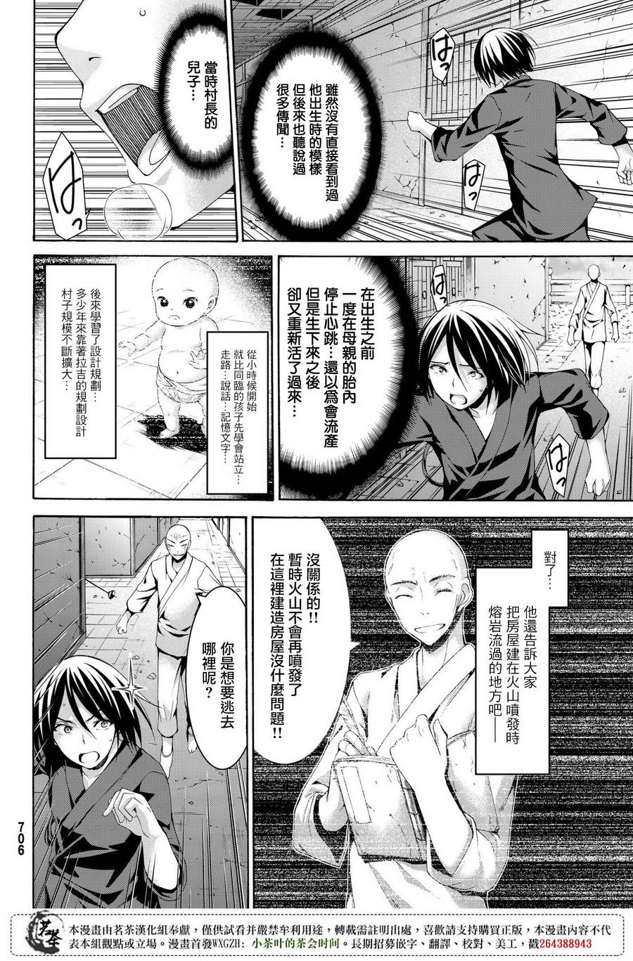 《我立于百万生命之上》漫画最新章节第23话 吸收的巨大六芒星免费下拉式在线观看章节第【10】张图片