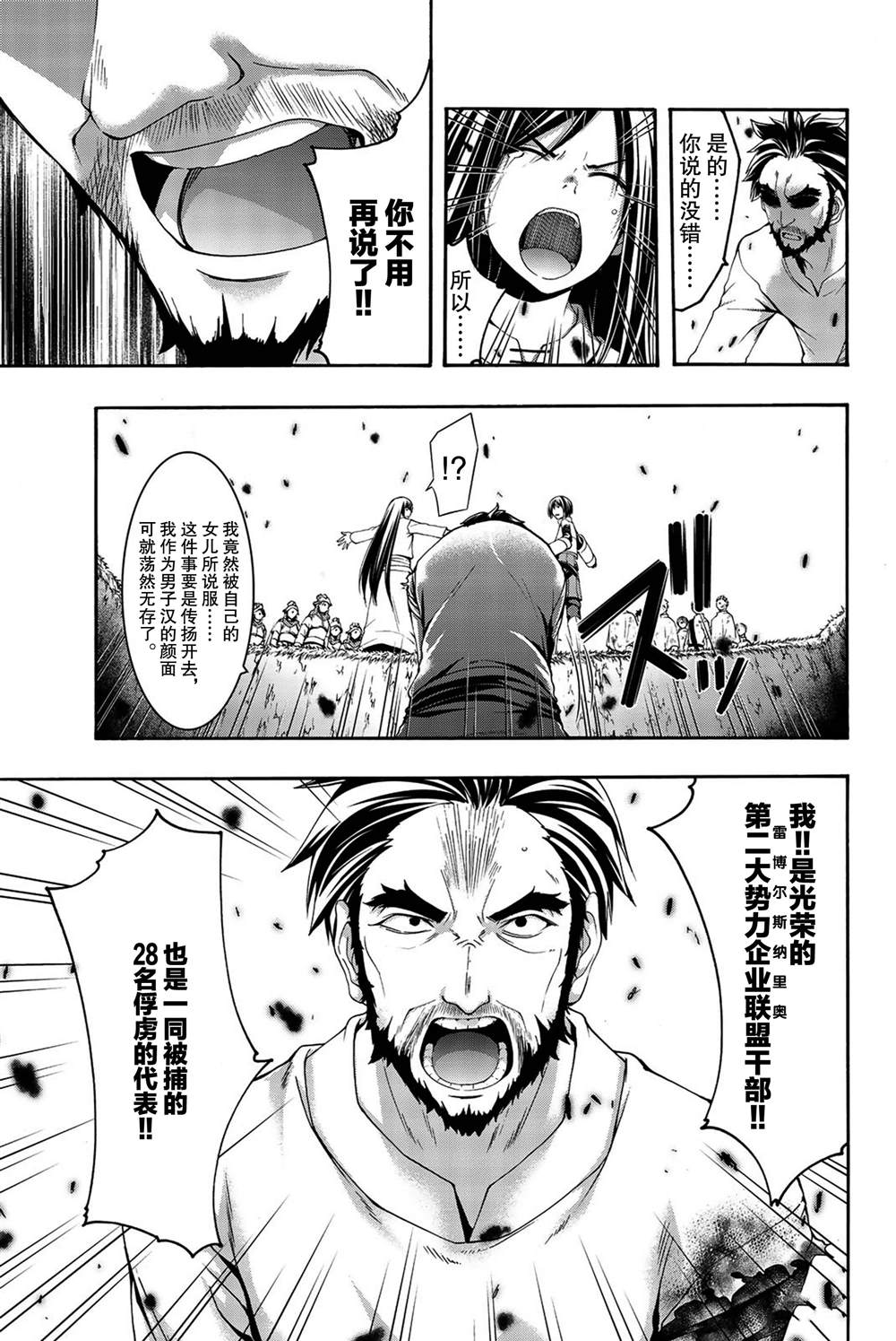 《我立于百万生命之上》漫画最新章节第39话 炎上与(脆弱的)友情。免费下拉式在线观看章节第【23】张图片