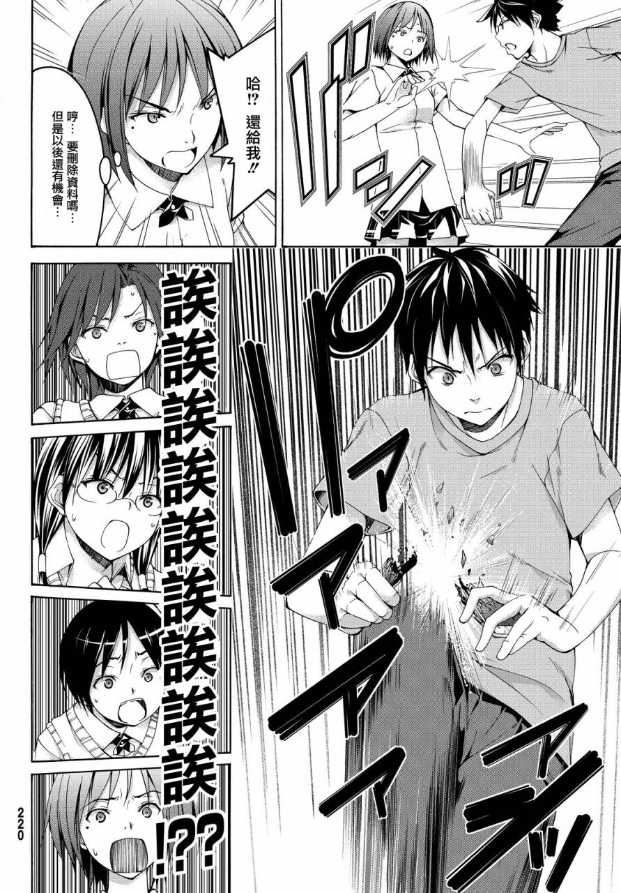 《我立于百万生命之上》漫画最新章节第2话 完全不行的宅女类型与受欢迎讲座免费下拉式在线观看章节第【14】张图片