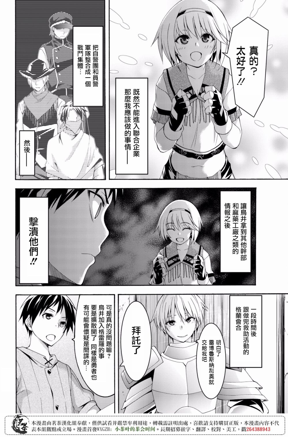 《我立于百万生命之上》漫画最新章节第31话 恶意的连锁与恶意破坏者免费下拉式在线观看章节第【26】张图片