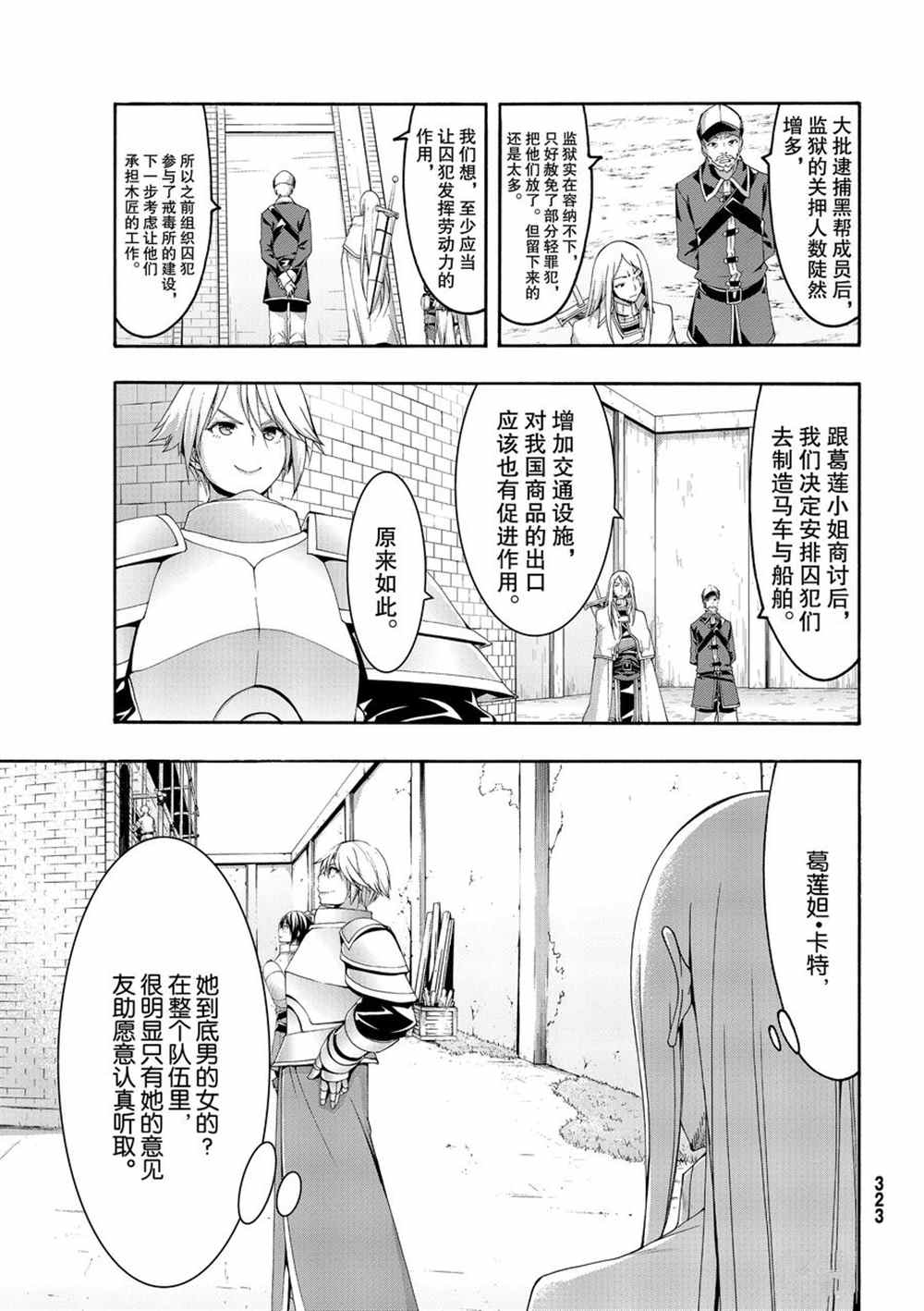 《我立于百万生命之上》漫画最新章节第46话 条约与未完成事项免费下拉式在线观看章节第【19】张图片