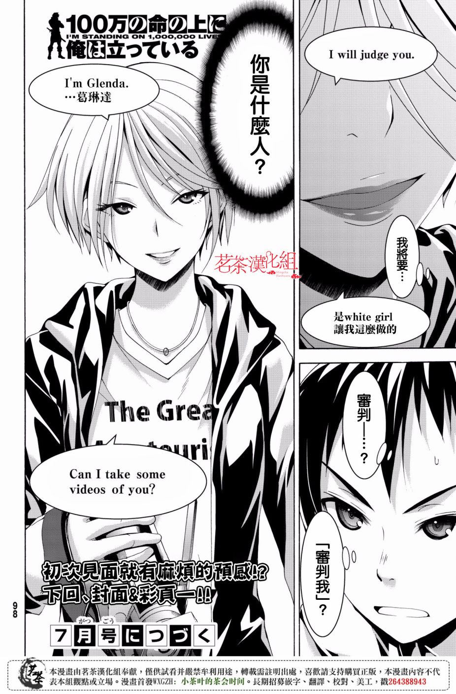 《我立于百万生命之上》漫画最新章节第24话 开心的视野与不开心的听感野免费下拉式在线观看章节第【35】张图片