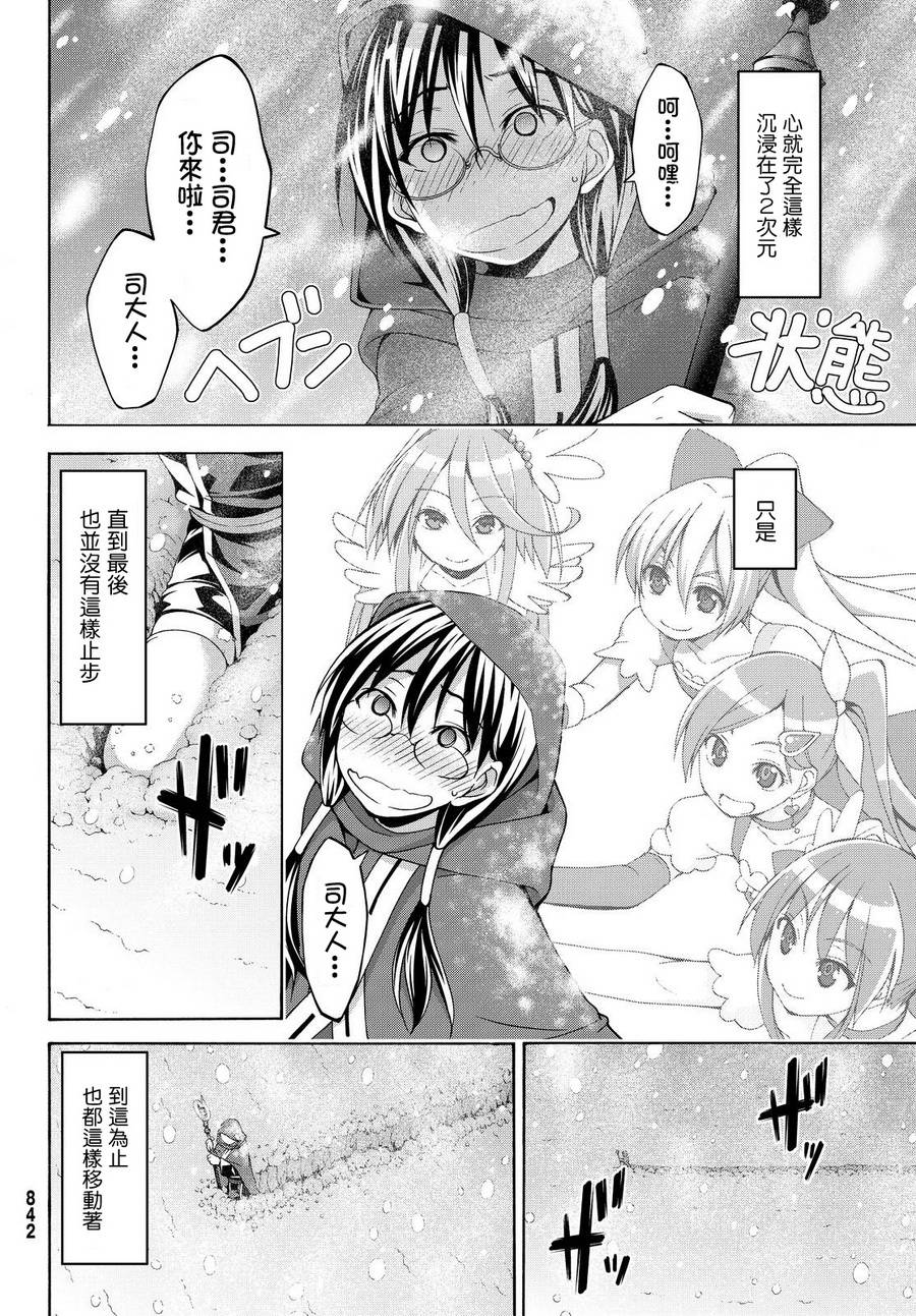 《我立于百万生命之上》漫画最新章节第11话 雪的世界免费下拉式在线观看章节第【21】张图片