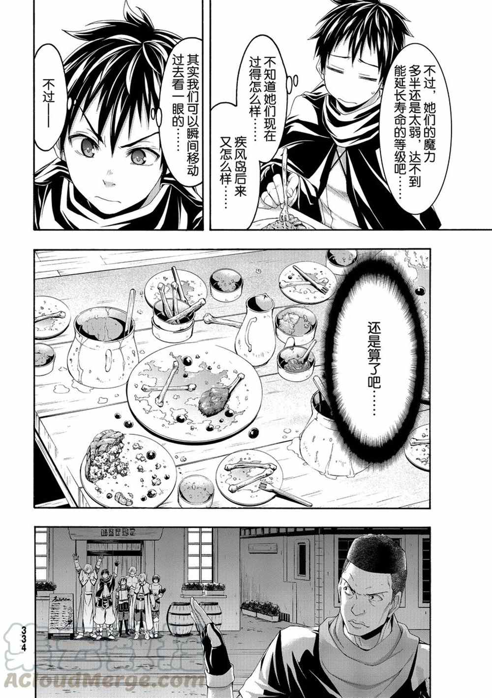 《我立于百万生命之上》漫画最新章节第46话 条约与未完成事项免费下拉式在线观看章节第【30】张图片