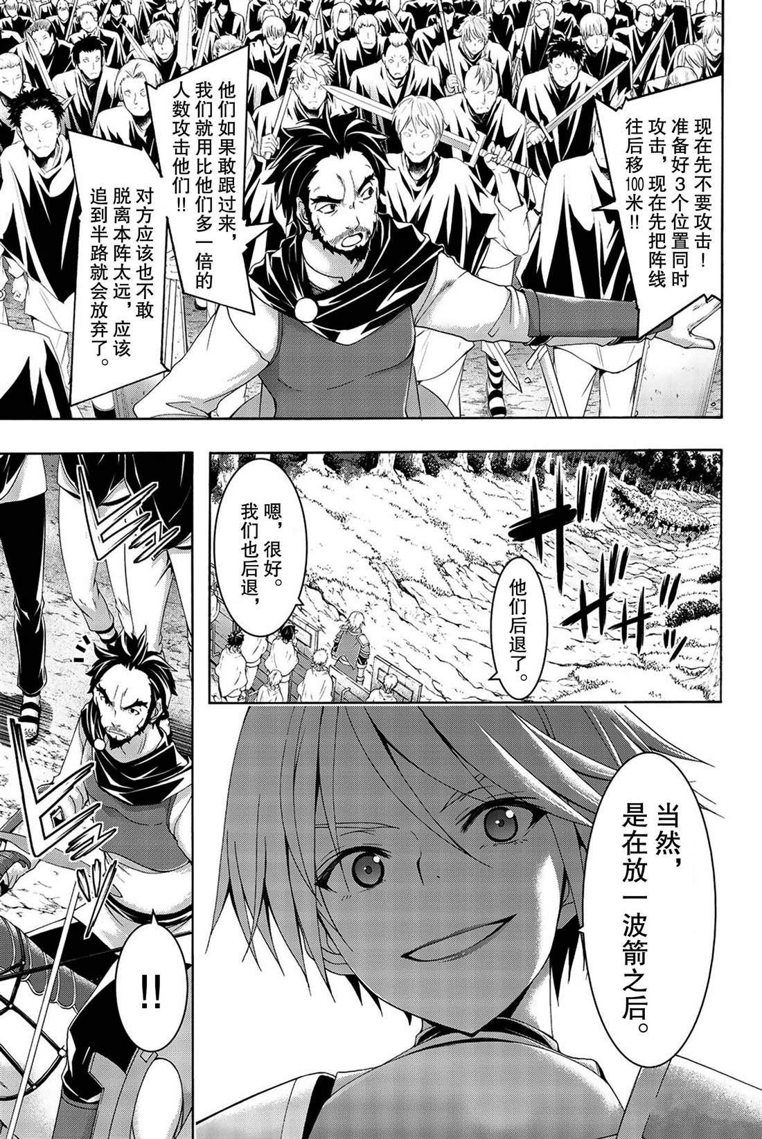 《我立于百万生命之上》漫画最新章节第35话 山巅争夺战免费下拉式在线观看章节第【32】张图片