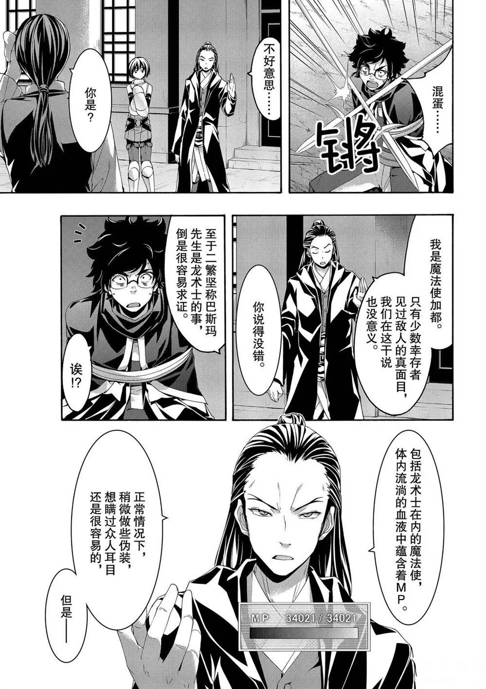 《我立于百万生命之上》漫画最新章节第54话 试看版免费下拉式在线观看章节第【30】张图片