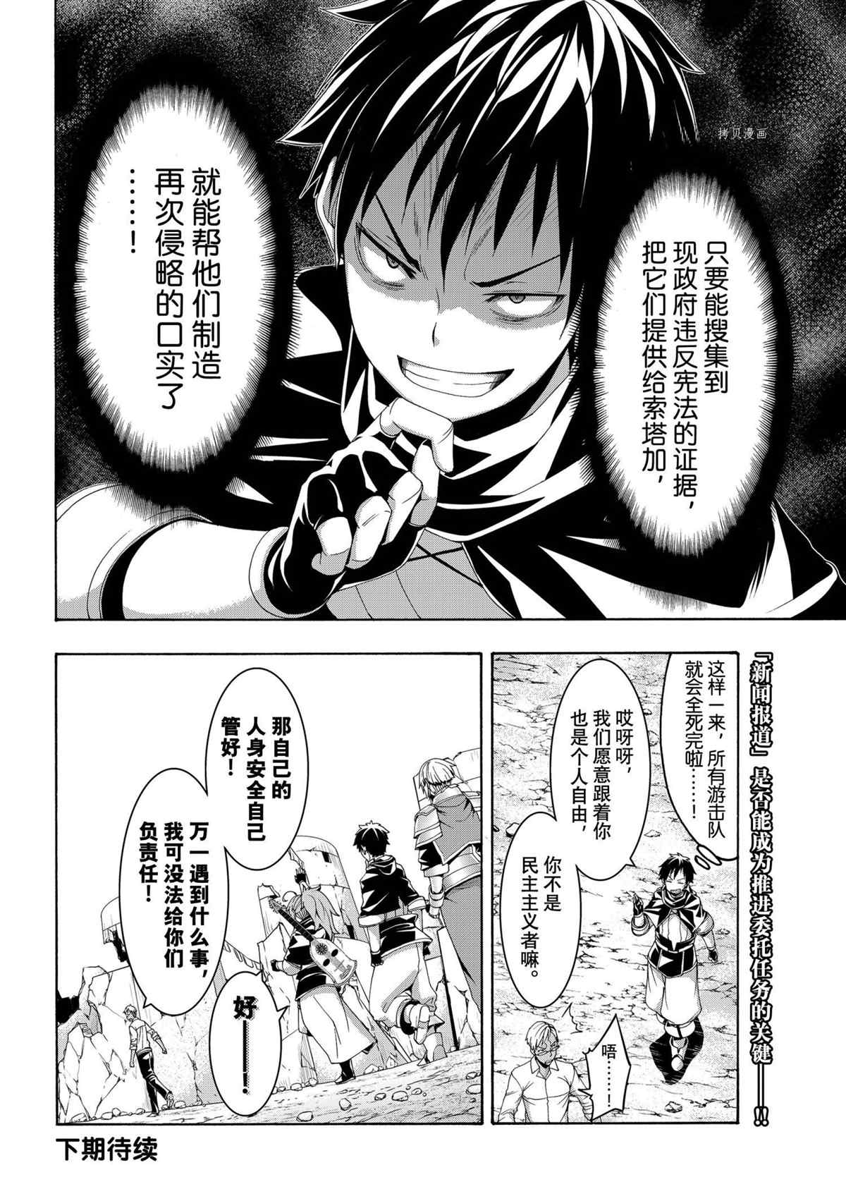 《我立于百万生命之上》漫画最新章节第71话 试看版免费下拉式在线观看章节第【37】张图片