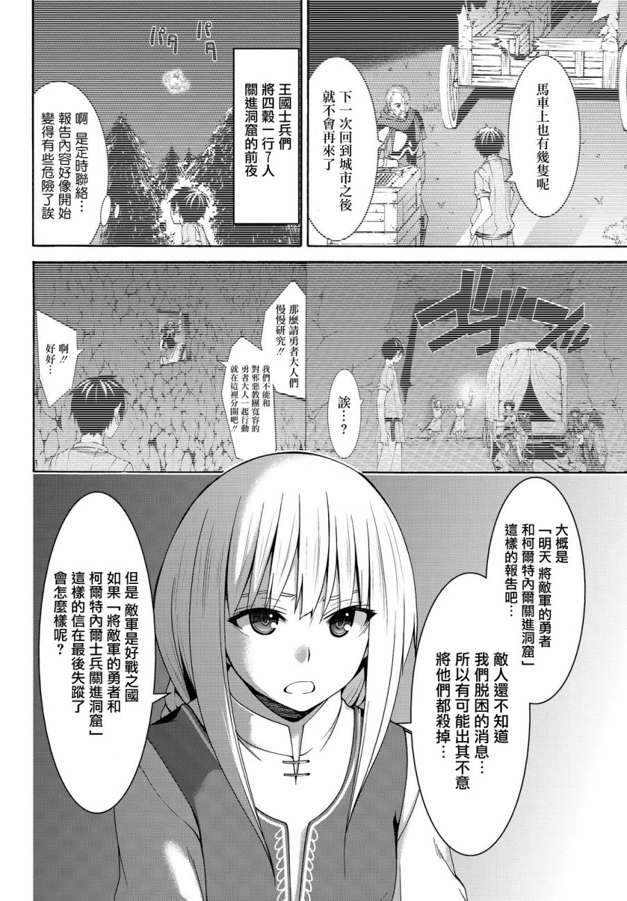 《我立于百万生命之上》漫画最新章节第9话 行李的含义免费下拉式在线观看章节第【22】张图片