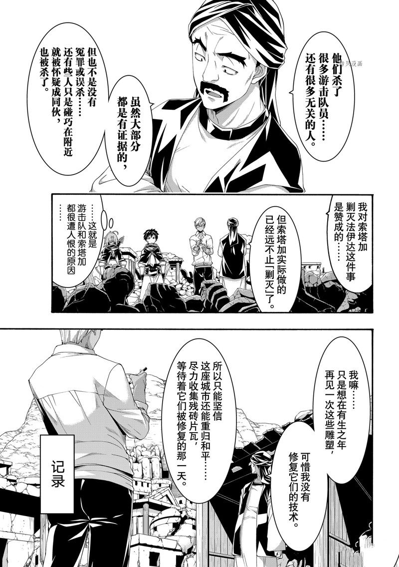 《我立于百万生命之上》漫画最新章节第73话 试看版免费下拉式在线观看章节第【11】张图片