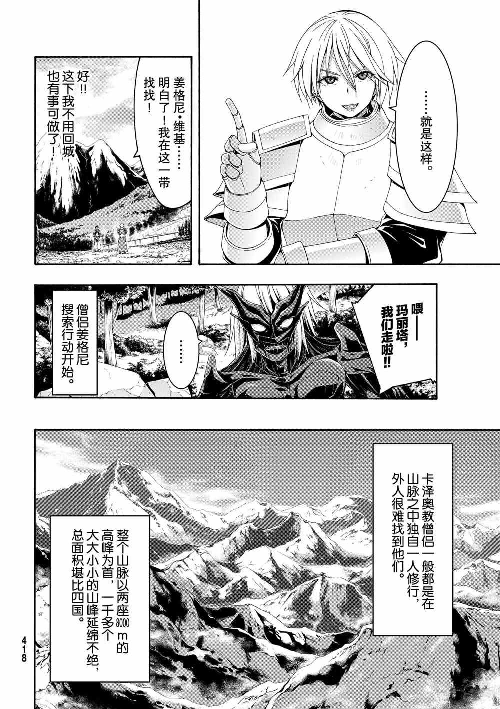 《我立于百万生命之上》漫画最新章节第52话 卡泽奥僧侣姜格尼免费下拉式在线观看章节第【17】张图片