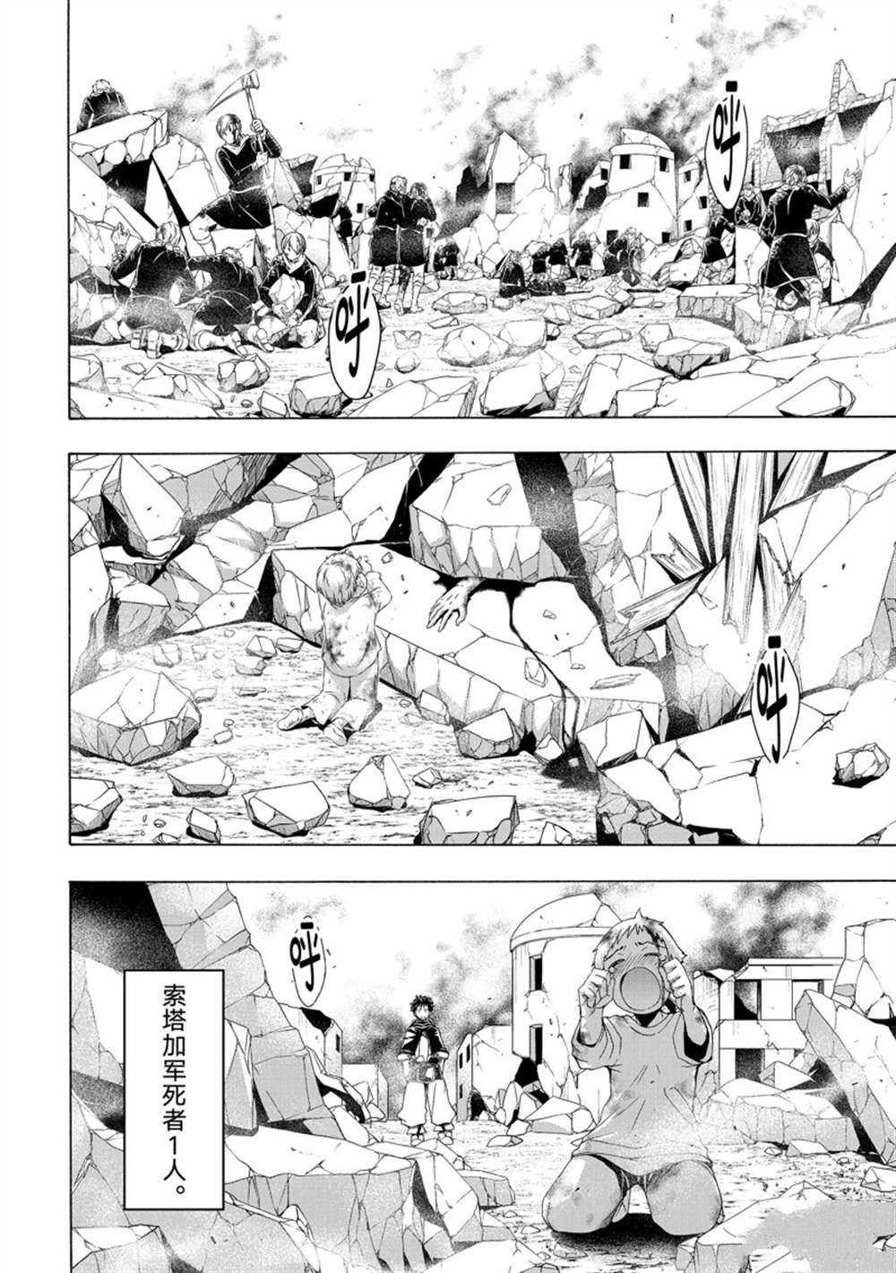 《我立于百万生命之上》漫画最新章节第76话 试看版免费下拉式在线观看章节第【28】张图片