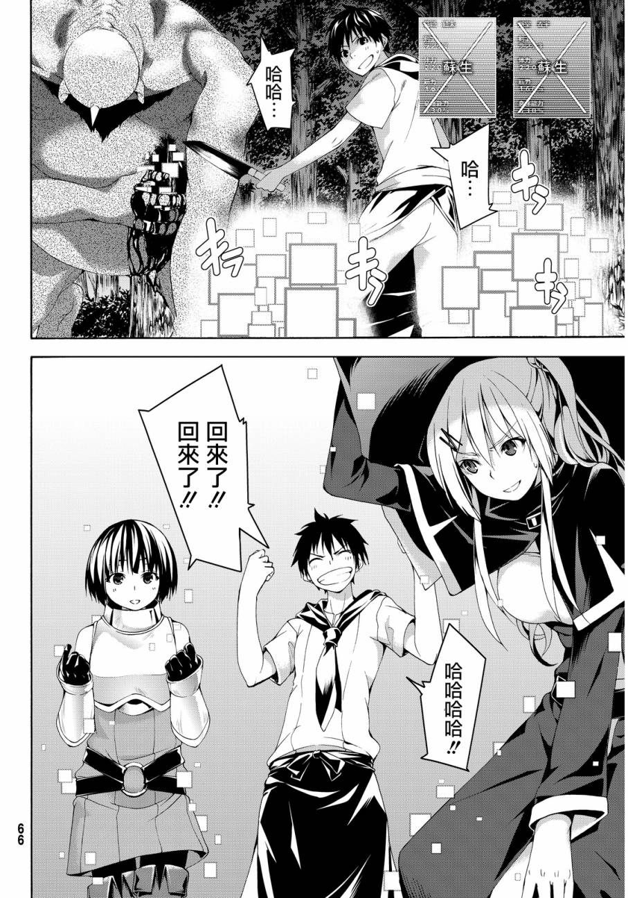 《我立于百万生命之上》漫画最新章节第1话 游击农夫的终结与开始免费下拉式在线观看章节第【54】张图片