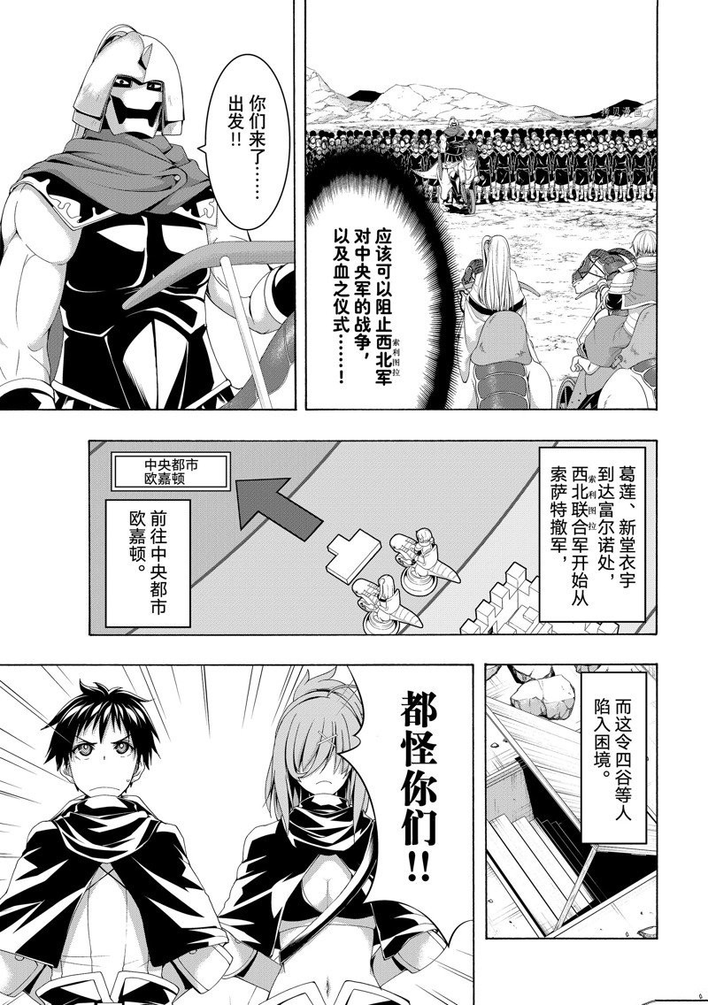 《我立于百万生命之上》漫画最新章节第79话 试看版免费下拉式在线观看章节第【7】张图片