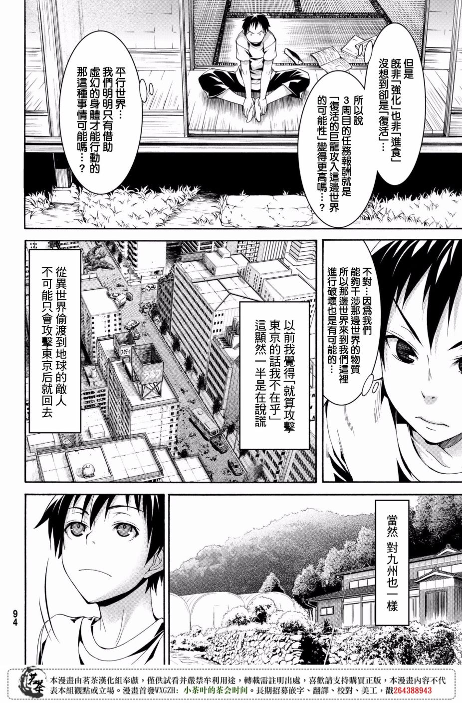《我立于百万生命之上》漫画最新章节第24话 开心的视野与不开心的听感野免费下拉式在线观看章节第【31】张图片