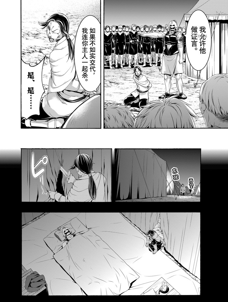 《我立于百万生命之上》漫画最新章节第79话 试看版免费下拉式在线观看章节第【24】张图片