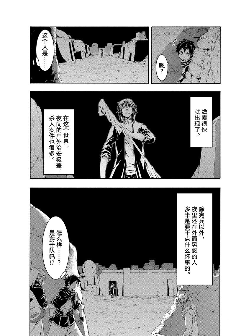 《我立于百万生命之上》漫画最新章节第73话 试看版免费下拉式在线观看章节第【17】张图片
