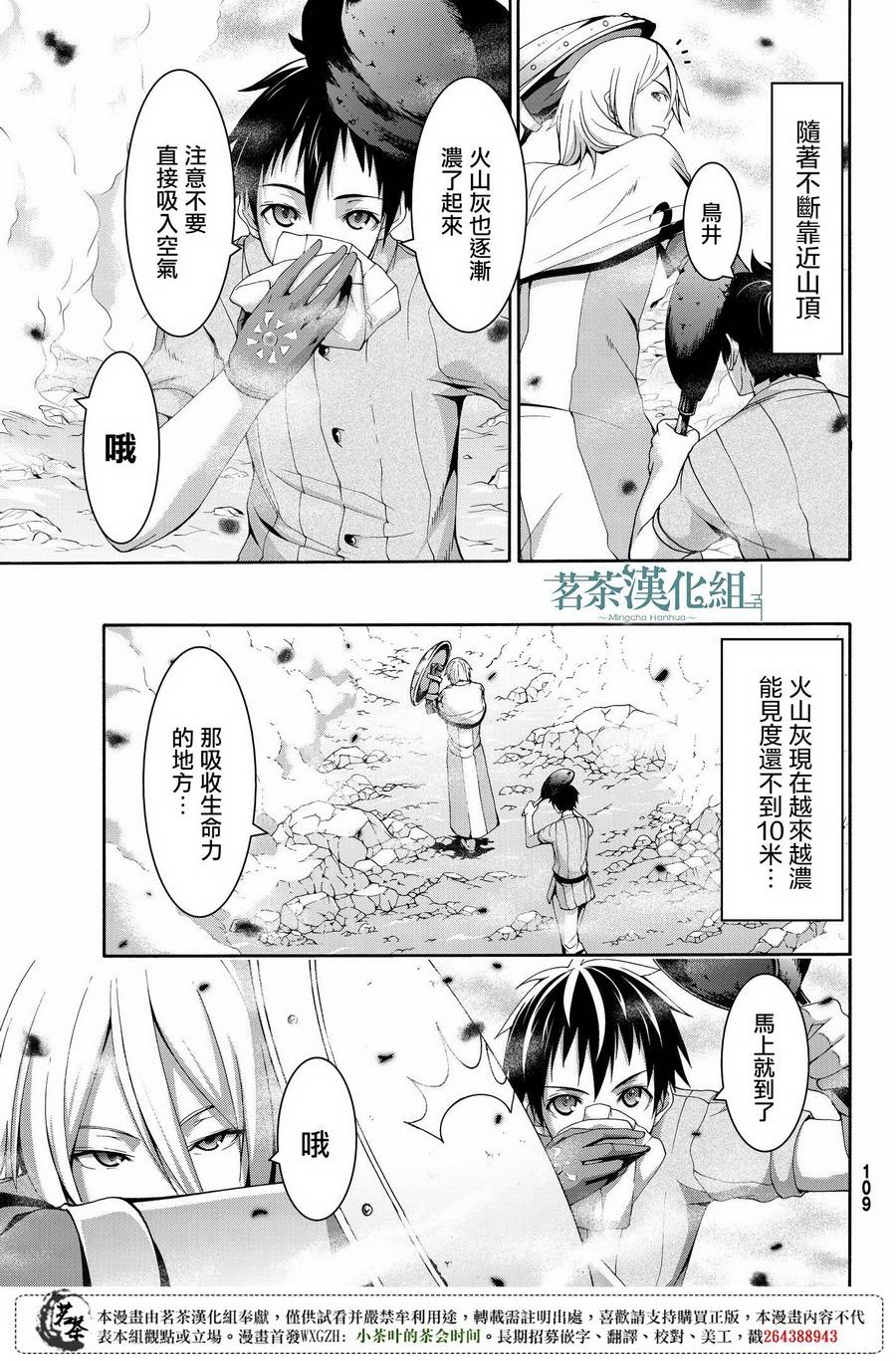 《我立于百万生命之上》漫画最新章节第22话 在肆虐的火山灰中免费下拉式在线观看章节第【21】张图片