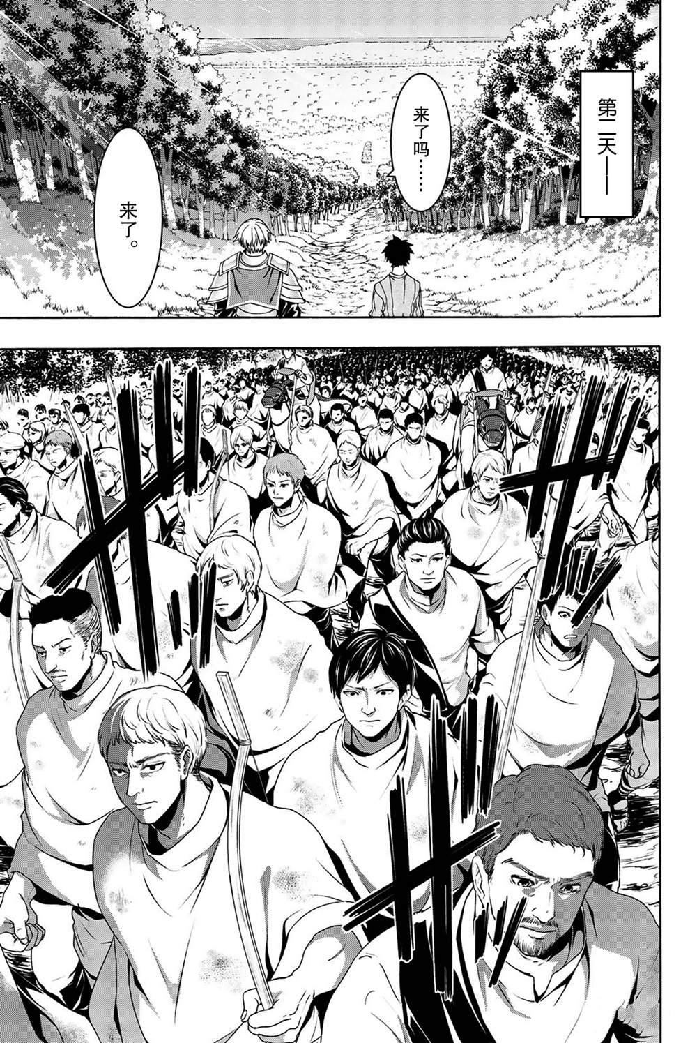 《我立于百万生命之上》漫画最新章节第37话 魔法师与龙术士免费下拉式在线观看章节第【35】张图片