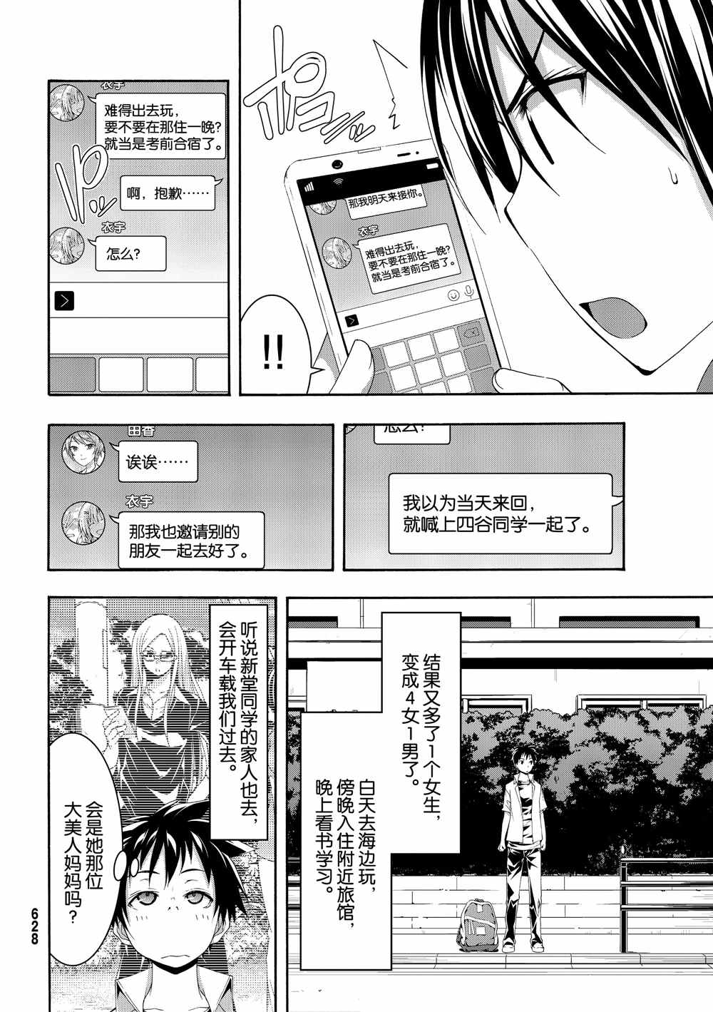 《我立于百万生命之上》漫画最新章节第47话 集会与大海免费下拉式在线观看章节第【6】张图片