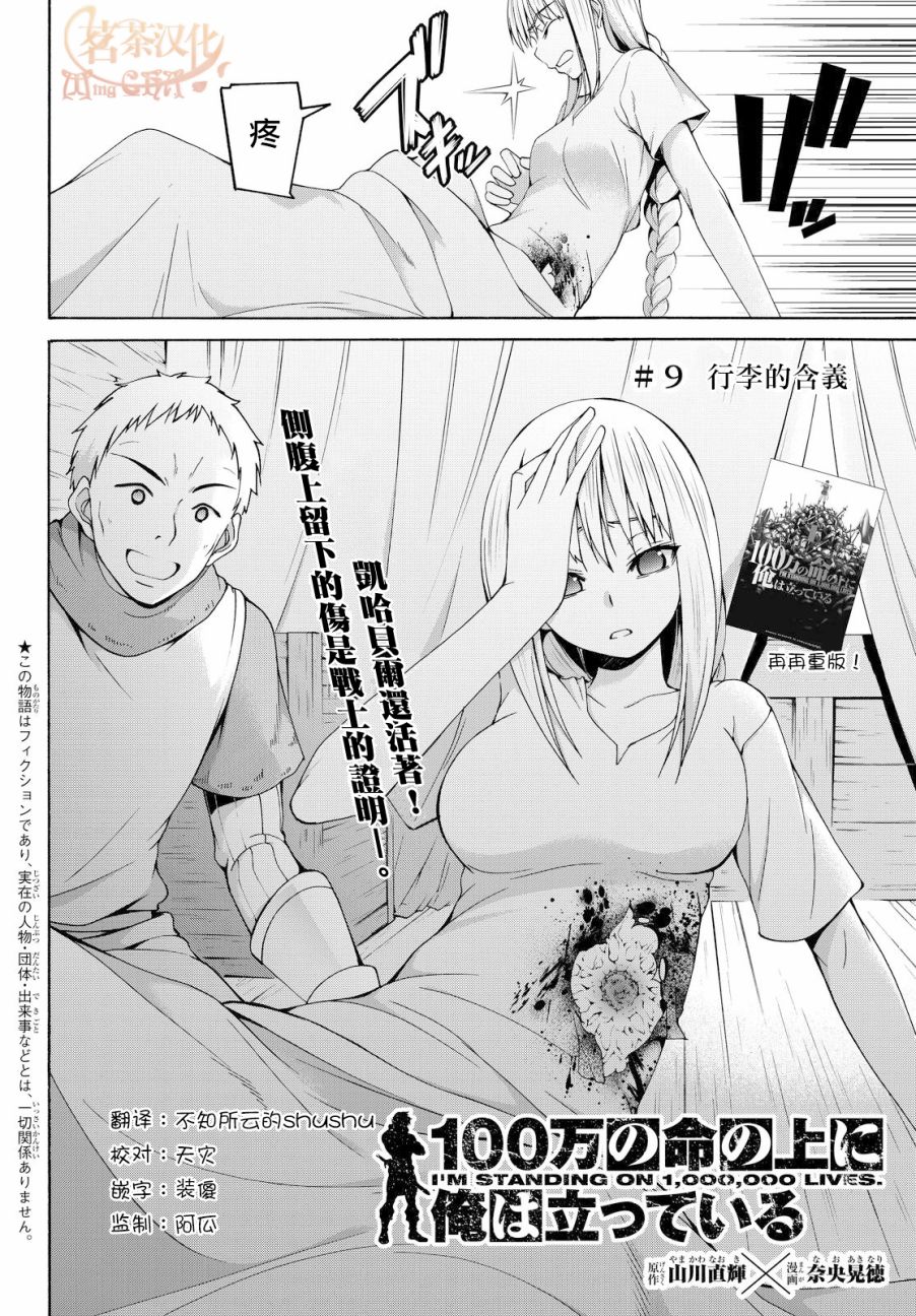 《我立于百万生命之上》漫画最新章节第9话 行李的含义免费下拉式在线观看章节第【2】张图片