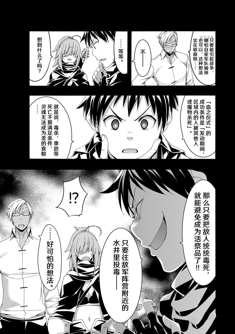 《我立于百万生命之上》漫画最新章节第80话 试看版免费下拉式在线观看章节第【27】张图片