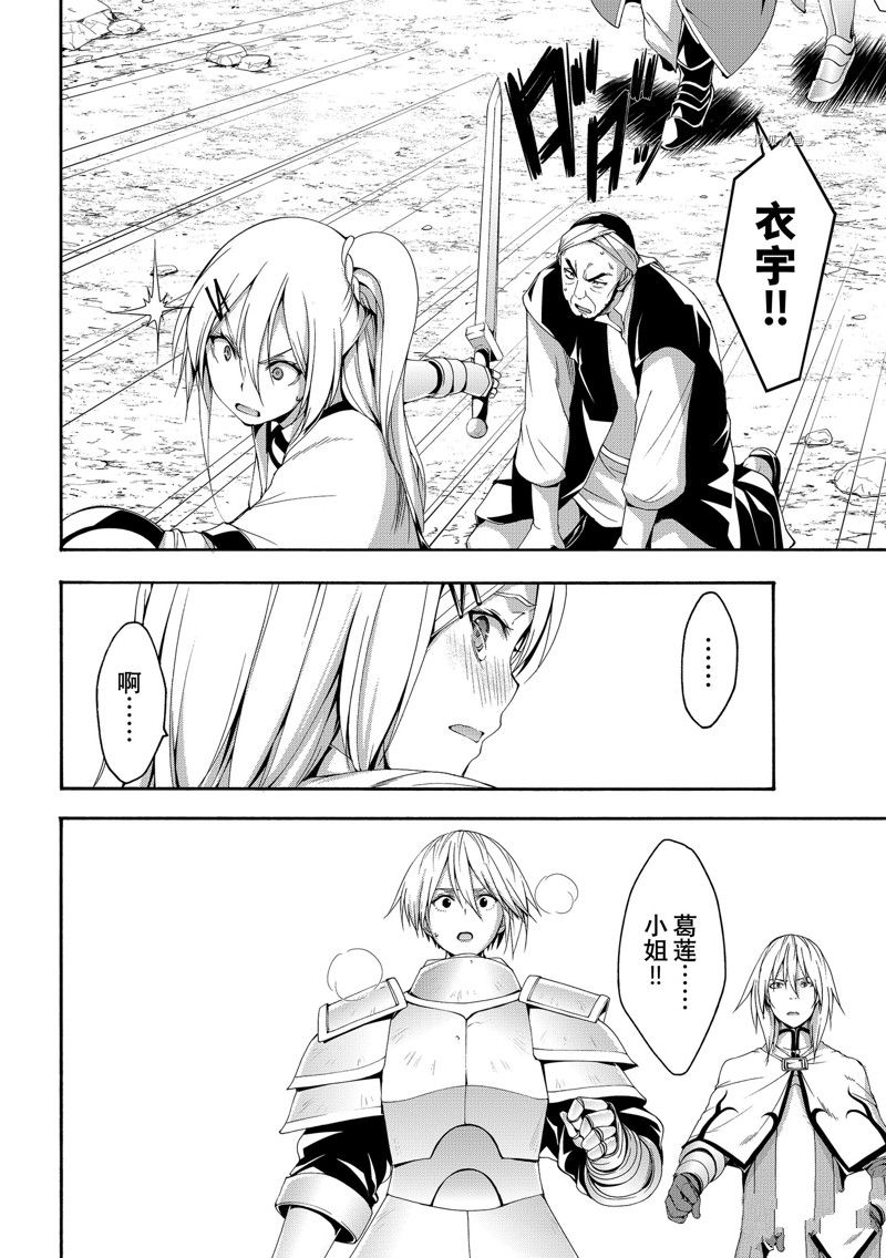 《我立于百万生命之上》漫画最新章节第72话 试看版免费下拉式在线观看章节第【26】张图片