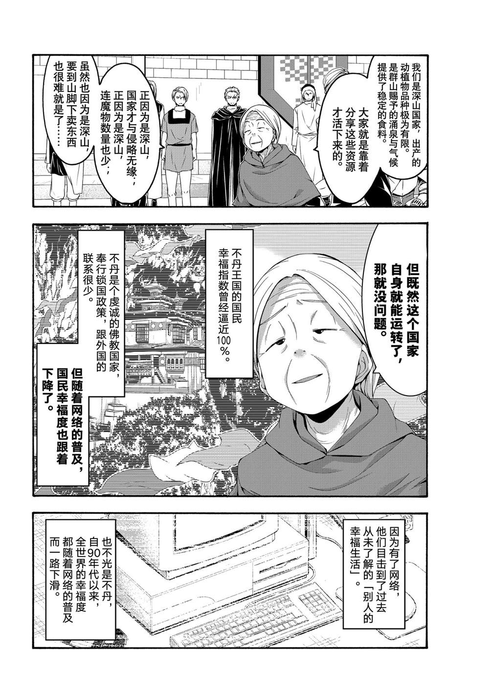 《我立于百万生命之上》漫画最新章节第63话 试看版免费下拉式在线观看章节第【16】张图片