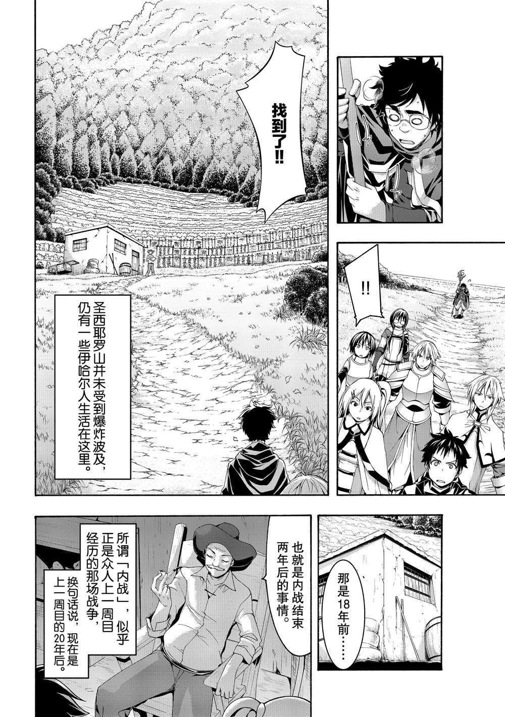 《我立于百万生命之上》漫画最新章节第49话 试看版免费下拉式在线观看章节第【6】张图片