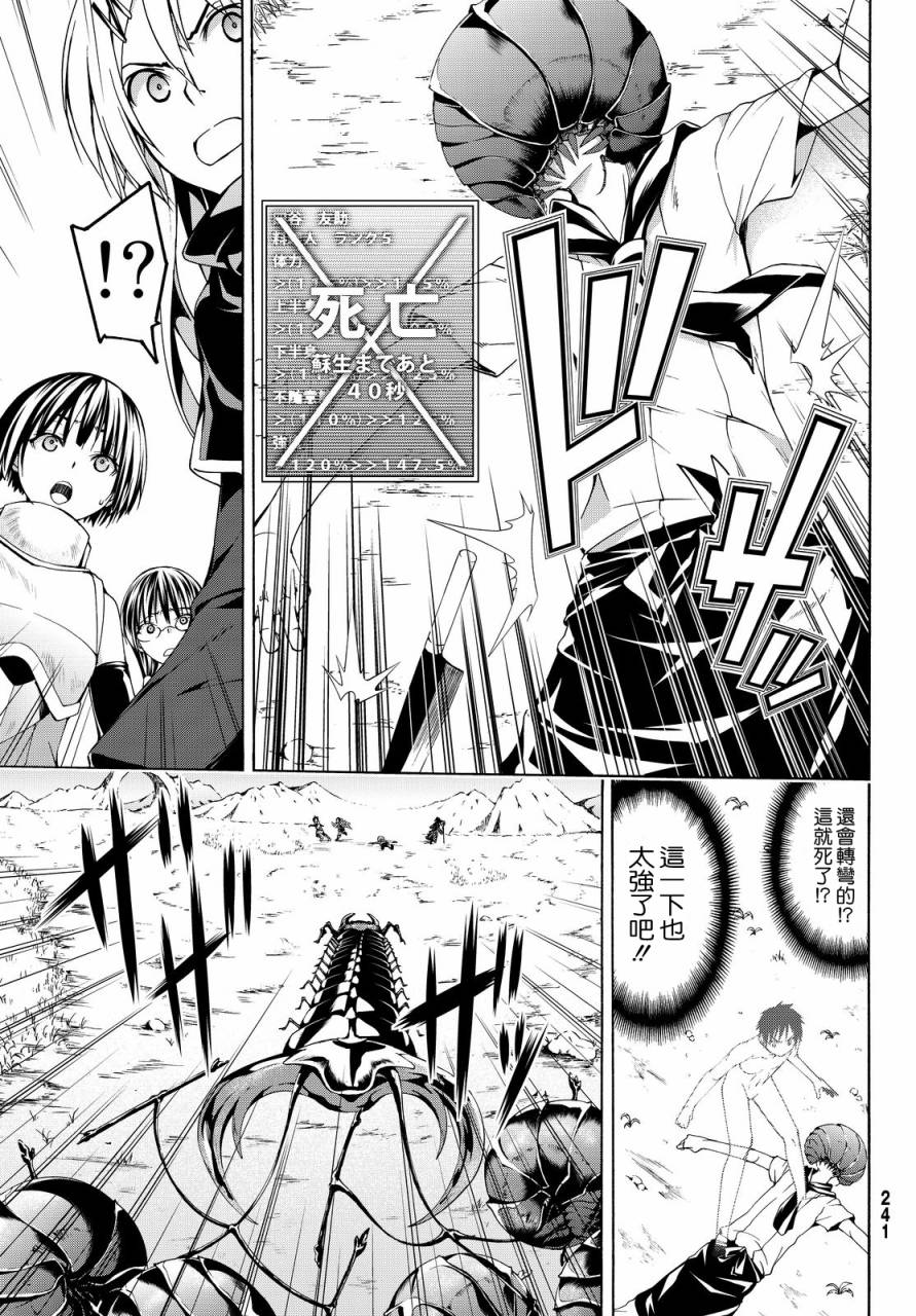 《我立于百万生命之上》漫画最新章节第2话 完全不行的宅女类型与受欢迎讲座免费下拉式在线观看章节第【35】张图片