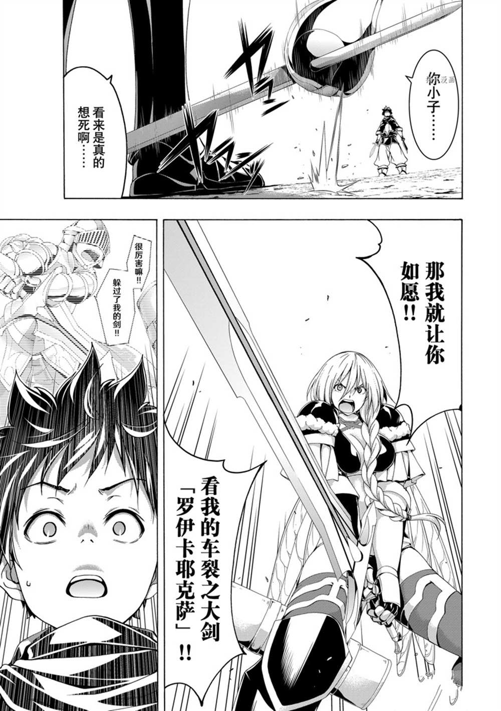 《我立于百万生命之上》漫画最新章节第76话 试看版免费下拉式在线观看章节第【23】张图片