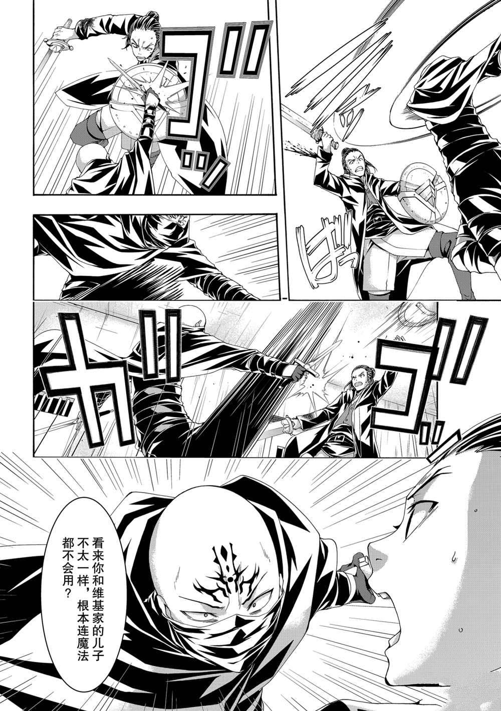 《我立于百万生命之上》漫画最新章节第58话 试看版免费下拉式在线观看章节第【14】张图片