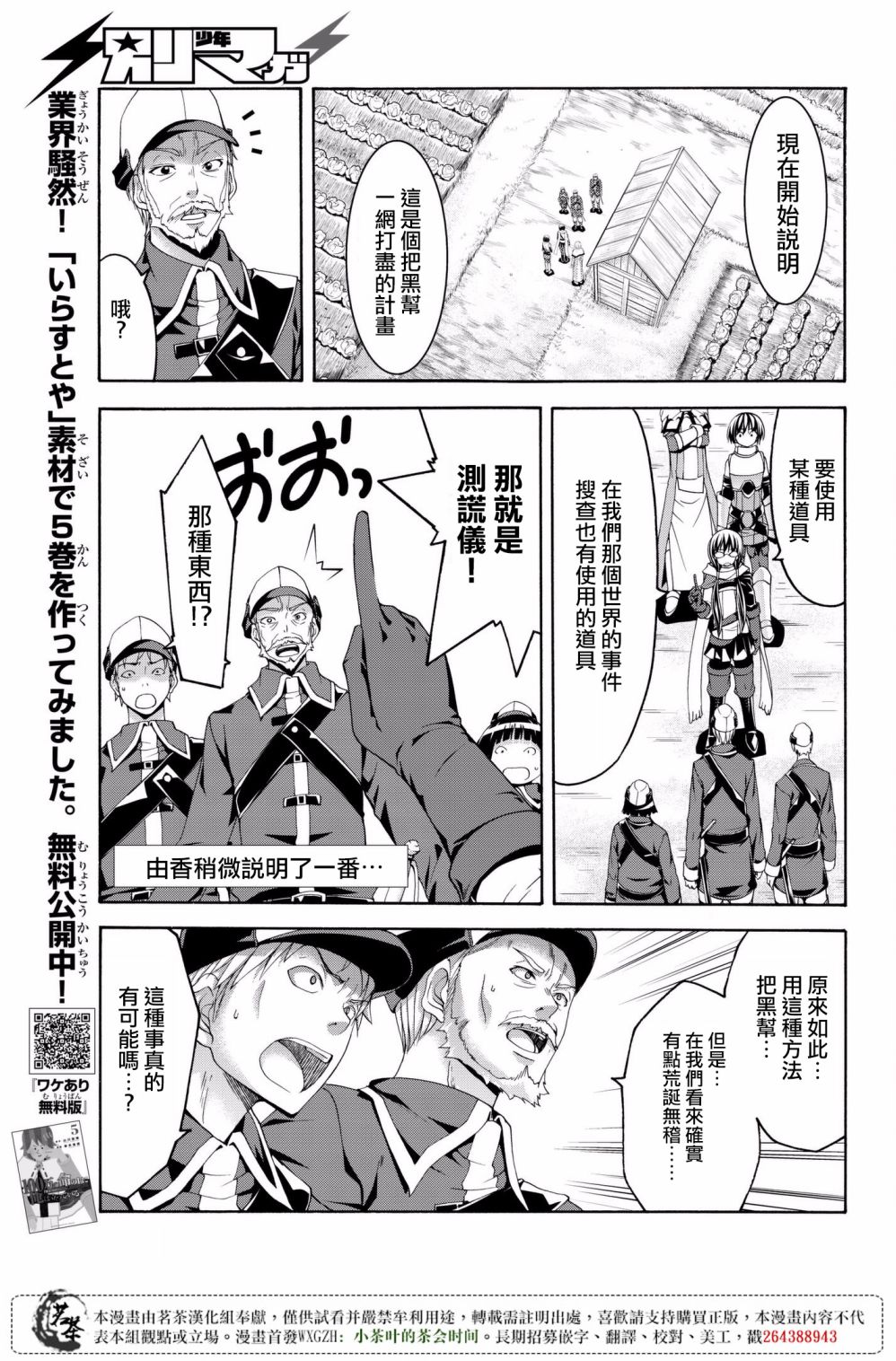 《我立于百万生命之上》漫画最新章节第27话 腐蚀的黄金免费下拉式在线观看章节第【17】张图片