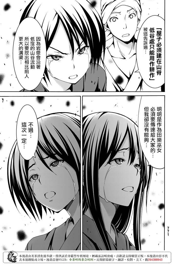 《我立于百万生命之上》漫画最新章节第19话 灾难之鸟的后裔们免费下拉式在线观看章节第【28】张图片