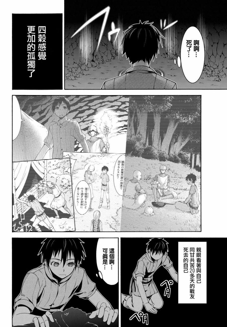 《我立于百万生命之上》漫画最新章节第7话 光之战士与暗之他人免费下拉式在线观看章节第【23】张图片
