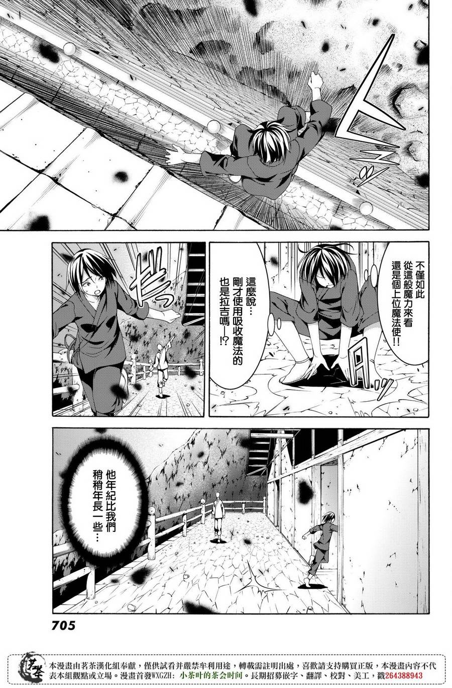 《我立于百万生命之上》漫画最新章节第23话 吸收的巨大六芒星免费下拉式在线观看章节第【9】张图片