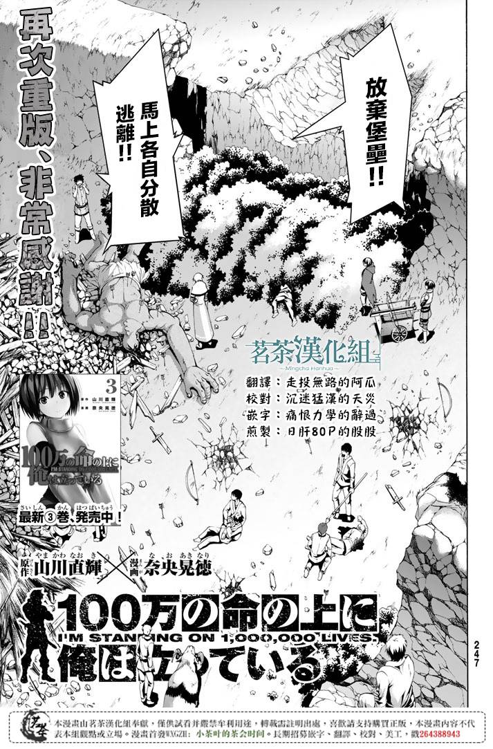 《我立于百万生命之上》漫画最新章节第18话 与兽人的战斗免费下拉式在线观看章节第【3】张图片