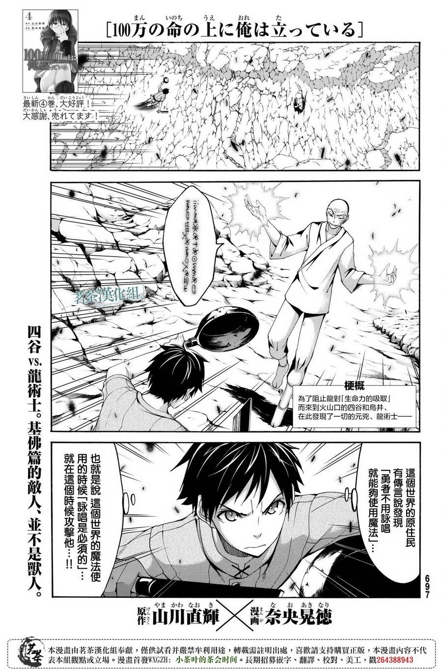 《我立于百万生命之上》漫画最新章节第23话 吸收的巨大六芒星免费下拉式在线观看章节第【1】张图片