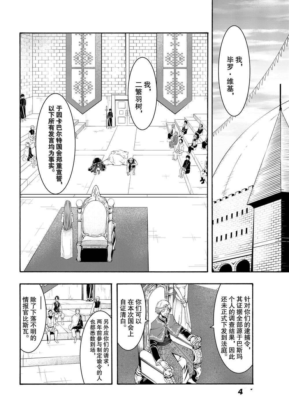 《我立于百万生命之上》漫画最新章节第59话 试看版免费下拉式在线观看章节第【16】张图片