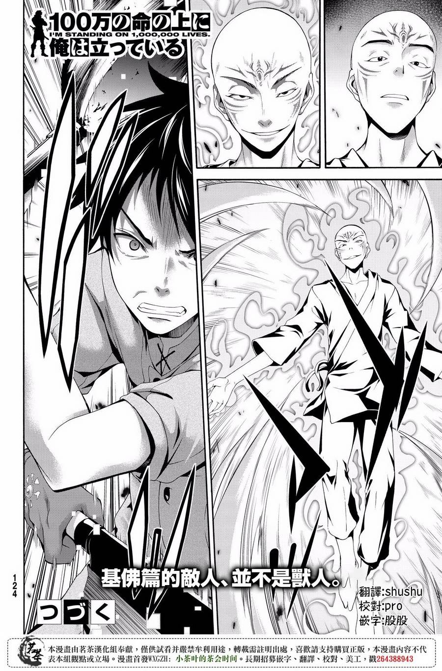 《我立于百万生命之上》漫画最新章节第22话 在肆虐的火山灰中免费下拉式在线观看章节第【36】张图片