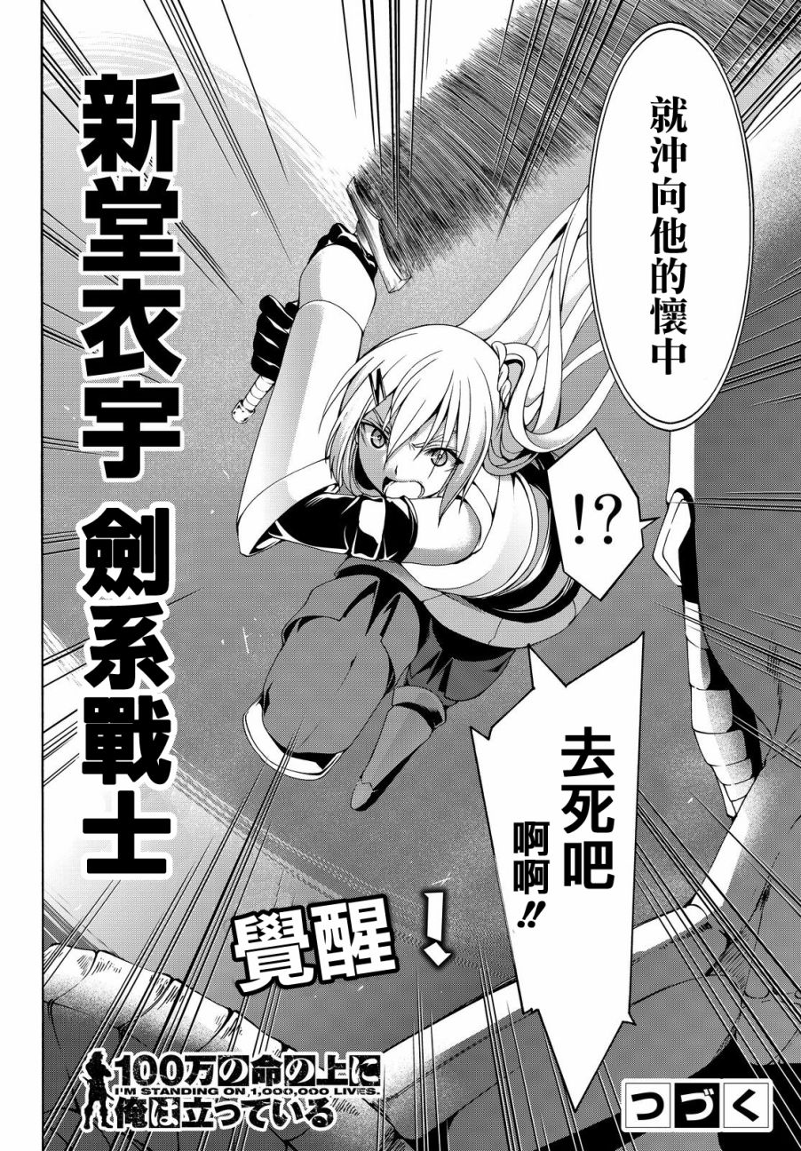 《我立于百万生命之上》漫画最新章节第7话 光之战士与暗之他人免费下拉式在线观看章节第【36】张图片