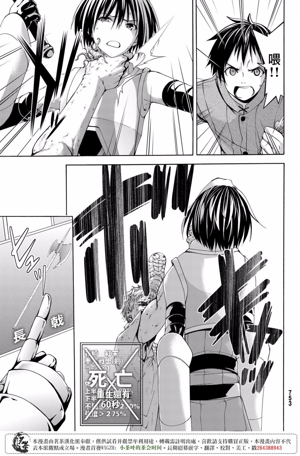 《我立于百万生命之上》漫画最新章节第26话 与不过应与排斥反应免费下拉式在线观看章节第【21】张图片