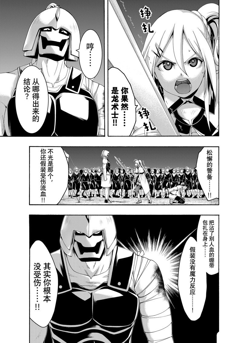 《我立于百万生命之上》漫画最新章节第79话 试看版免费下拉式在线观看章节第【33】张图片